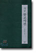 시공 불교사전