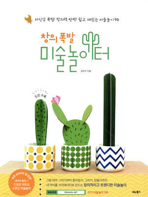 창의 폭발 미술놀이터