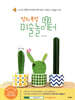 창의 폭발 미술놀이터