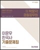 2017 이운우 한국사 기출문제집