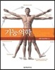 기능의학