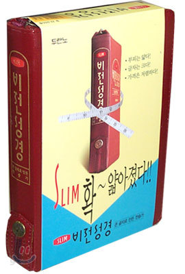 SLIM 비전성경 큰글자로 만든 찬송가(합본,색인,가죽,지퍼)(13.5*19.8)(적색)