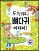 도와줘요, 뼈다귀 아저씨!