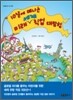 10살에 떠나는 미래 세계 직업 대탐험