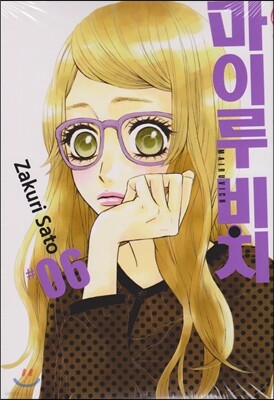마이루 비치 6