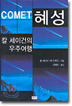 혜성
