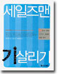 세일즈맨 기 살리기
