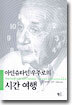 아인슈타인 우주로의 시간 여행
