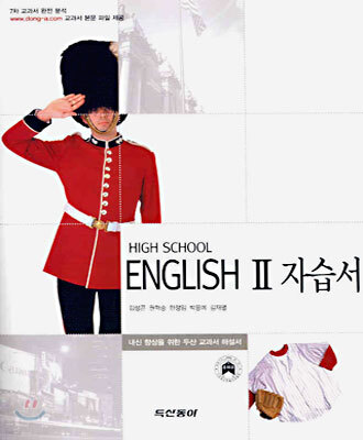 HIGH SCHOOL ENGLISH 2 자습서
