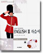 HIGH SCHOOL ENGLISH 2 자습서