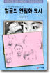 얼굴의 연필화 묘사