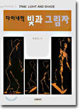 다이내믹 빛과 그림자