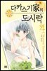 [대여] 다카스기 가의 도시락 04