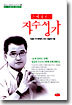 손에 잡히는 자수성가