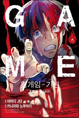 [대여] 왕 게임 기원 6 (완결)
