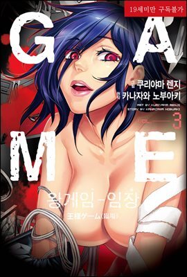 [대여] 왕 게임 임장 3