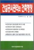 건설공사관리와 건축행정