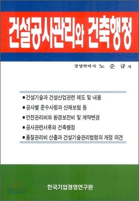 건설공사관리와 건축행정