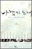바람의 노래