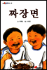 짜장면