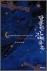 달콤한 잠의 유혹