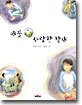 매를 사랑한 참새
