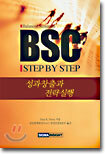 BSC Step by Step