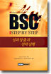 BSC Step by Step