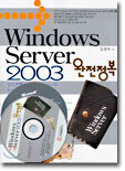Windows Server 2003 완전정복