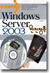 Windows Server 2003 완전정복