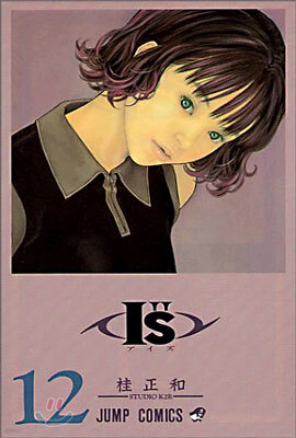 I"s(アイズ) 12