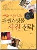컨셉이 살아 있는 패션쇼핑몰 사진 전략