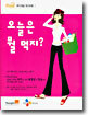 오늘은 뭘 먹지?