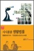 시시콜콜 생활법률