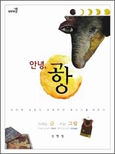 안녕, 공항