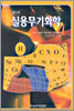 실용무기화학