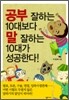 공부 잘하는 10대보다 말 잘하는 10대가 성공한다!