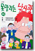 못말리는 낚시광 60