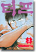 터프 3