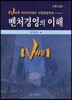 벤처경영의 이해
