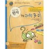 완자 중등과학 3-2 (2010년)