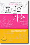 표현의 기술
