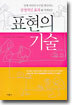 표현의 기술