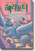 해리포터와 아즈카반의 죄수