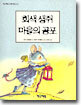 회색 생쥐 마을의 공포