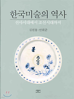 한국미술의 역사