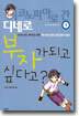 부자가 되고 싶다고?
