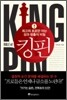 킹핀
