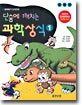 단숨에 깨치는 과학상식 1