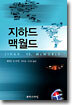지하드 대 맥월드